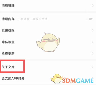 百度文库版本号查看步骤