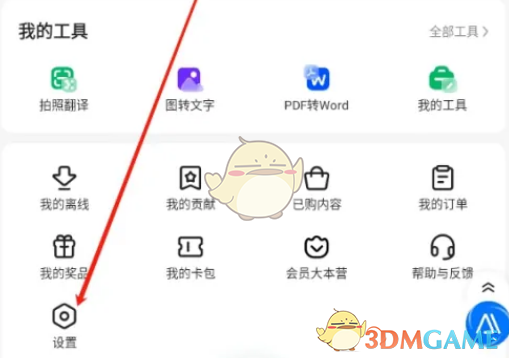 更换百度文库手机号的方法