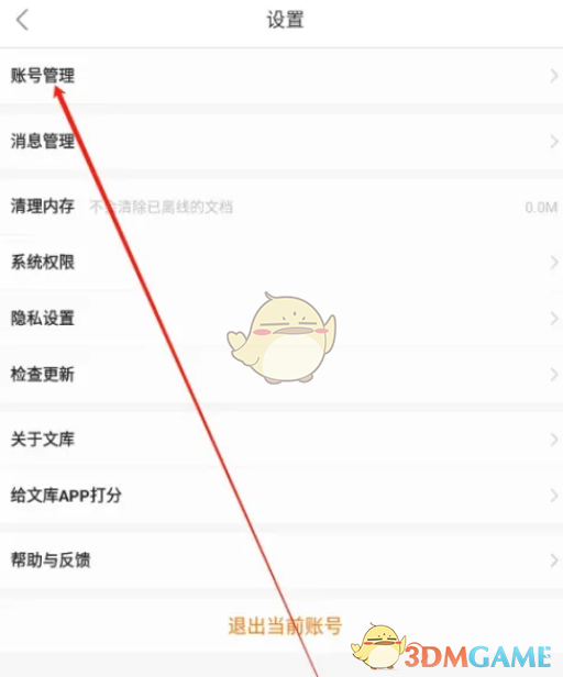 更换百度文库手机号的方法