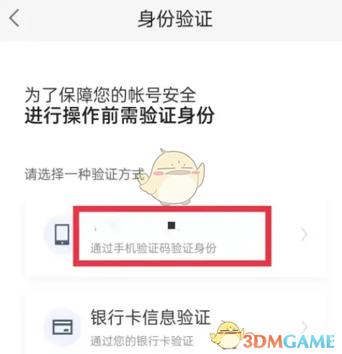 更换百度文库手机号的方法