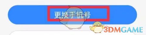 更换百度文库手机号的方法