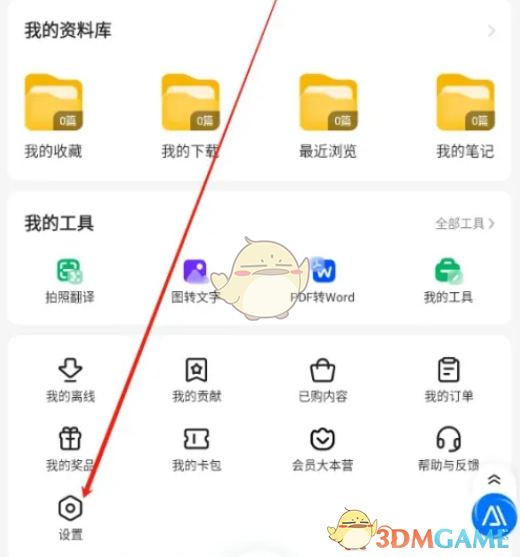 《百度文库》账户保护设置方法