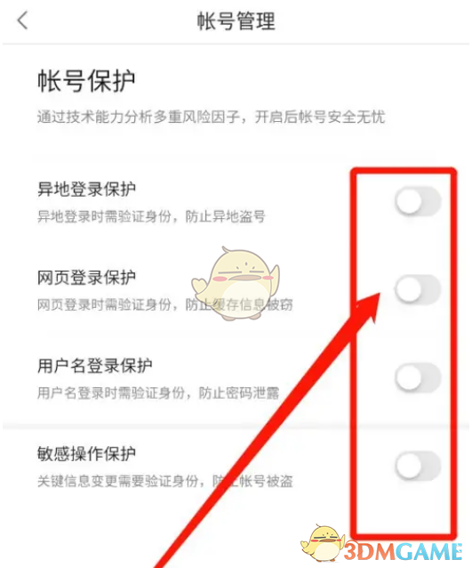 《百度文库》账户保护设置方法