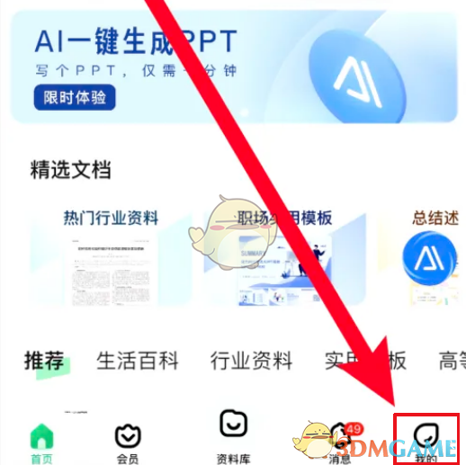 百度文库下载文档位置