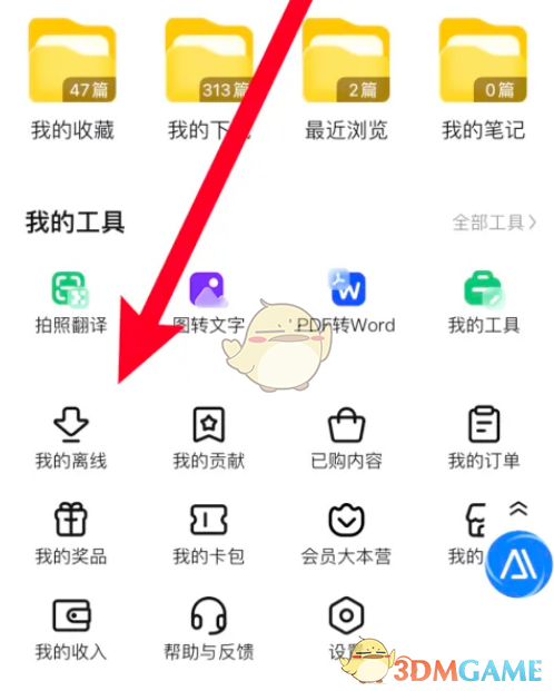 百度文库下载文档位置