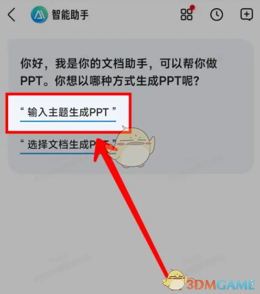 百度文库生成PPT教程
