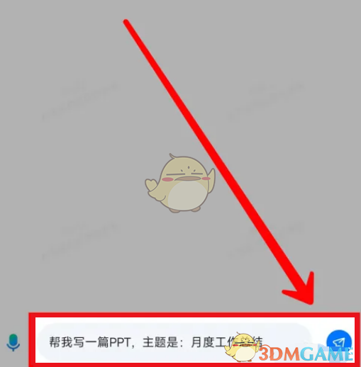 百度文库生成PPT教程