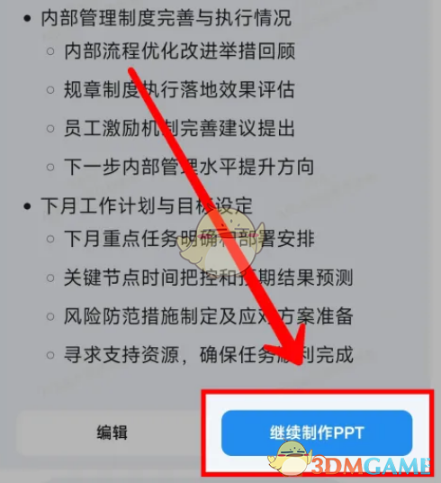 百度文库生成PPT教程