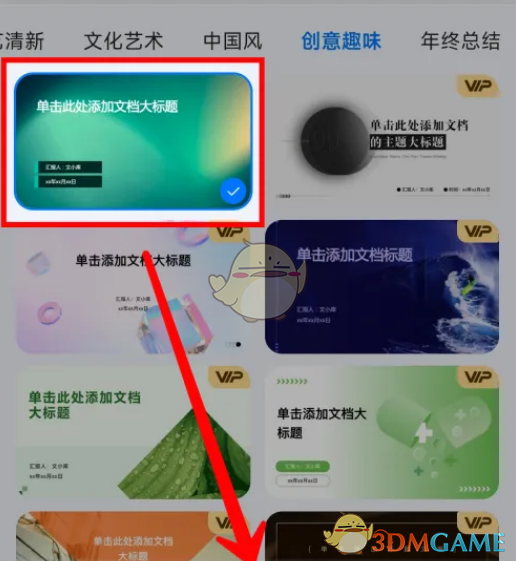 百度文库生成PPT教程