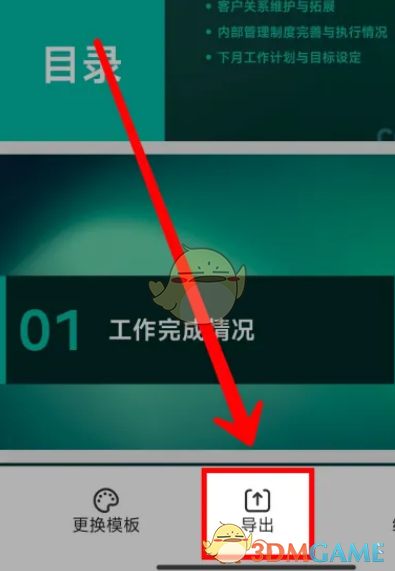 百度文库生成PPT教程