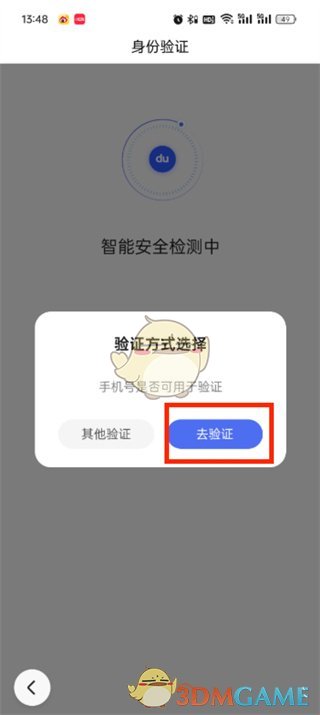 《百度极速版》解绑手机号步骤