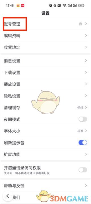 《百度极速版》解绑手机号步骤