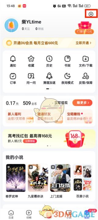 《百度极速版》解绑手机号步骤