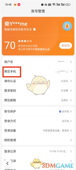 《百度极速版》解绑手机号步骤