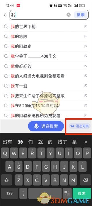 百度极速版退出无痕浏览教程
