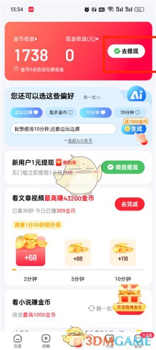 百度极速版提现步骤