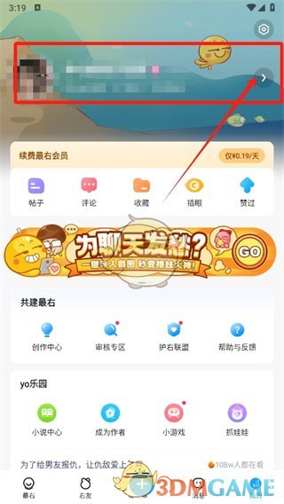 《最右》取消置顶方法