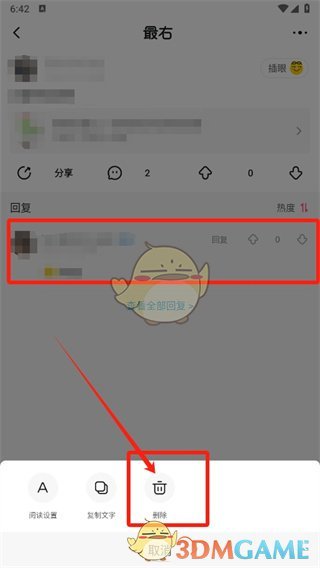 《最右》删除评论步骤