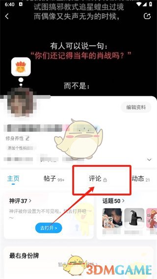 《最右》删除评论步骤