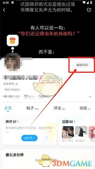 《最右》头像挂件设置指南