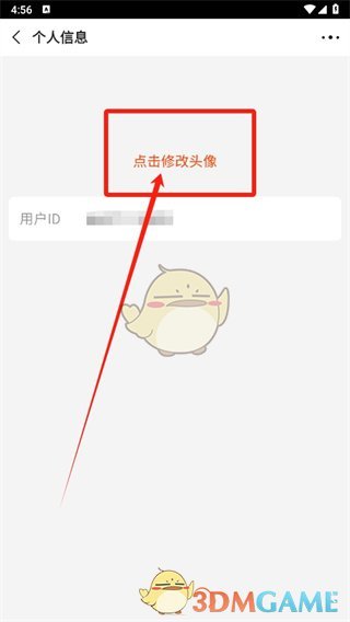 如何修改阿里巴巴头像