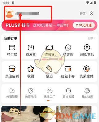 如何修改阿里巴巴头像