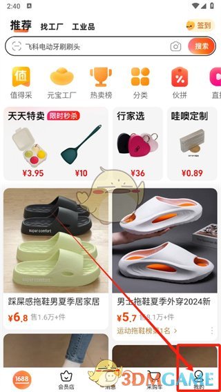 《阿里巴巴》更换绑定支付宝账户步骤
