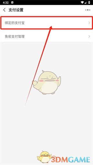 《阿里巴巴》更换绑定支付宝账户步骤