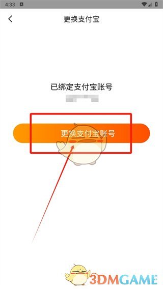 《阿里巴巴》更换绑定支付宝账户步骤