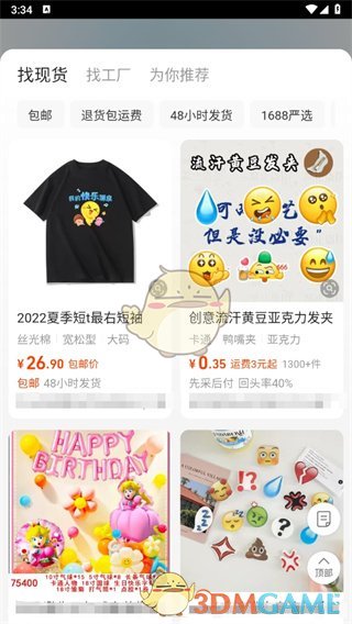 阿里巴巴的图像搜索功能