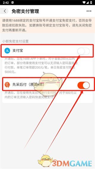 关闭阿里巴巴免密支付方法