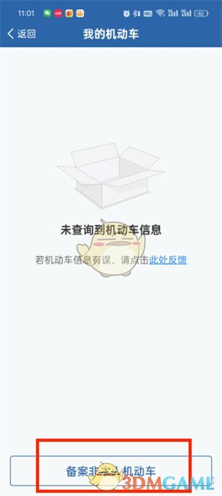 《交管12123》可以绑定几辆车
