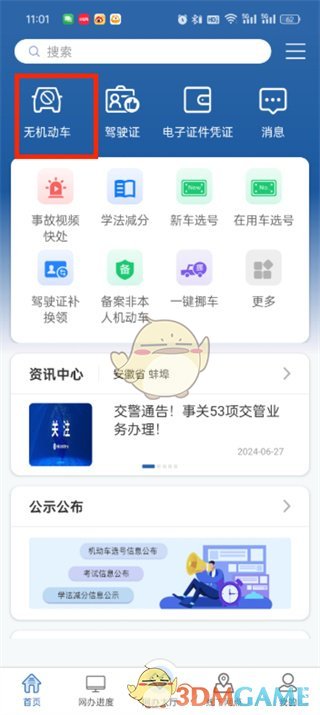 《交管12123》可以绑定几辆车