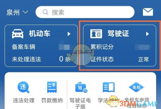《交管12123》准驾车型查看方法