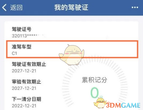 《交管12123》准驾车型查看方法
