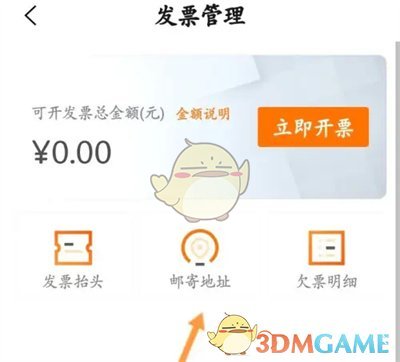 阿里云发票地址设置方法