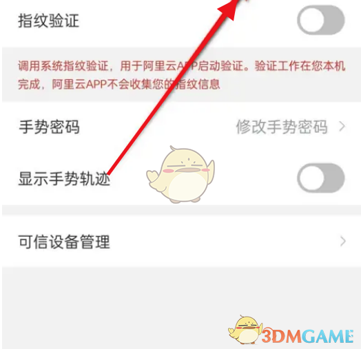 阿里云指纹解锁设置步骤