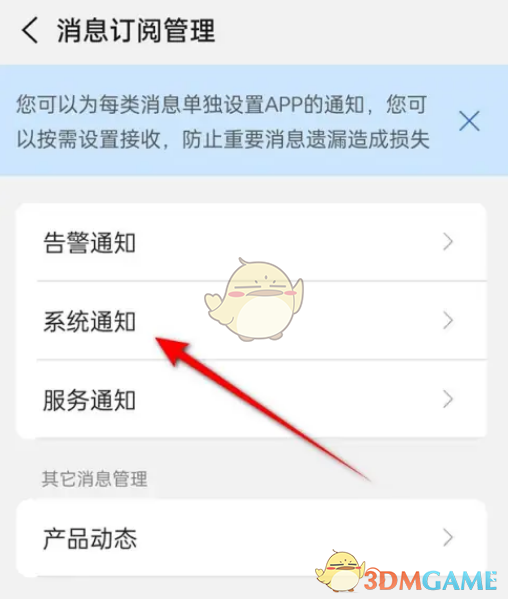 阿里云消息免打扰设置方法