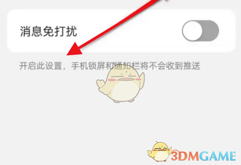 阿里云消息免打扰设置方法
