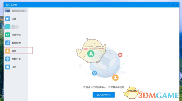 钉钉付款申请步骤