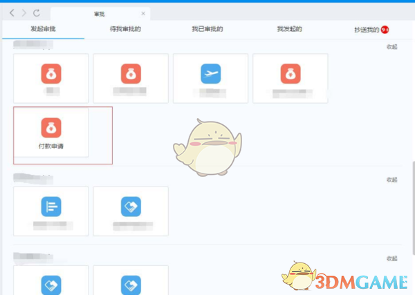 钉钉付款申请步骤