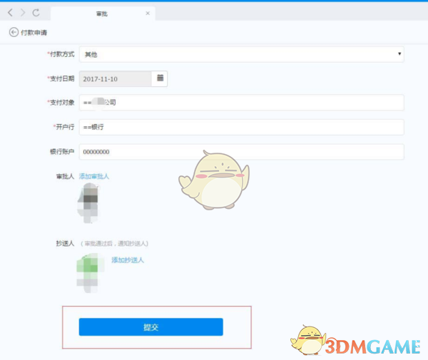 钉钉付款申请步骤