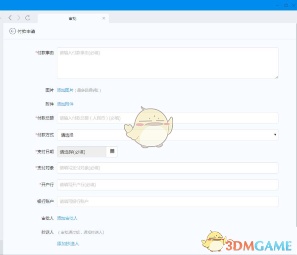 钉钉付款申请步骤