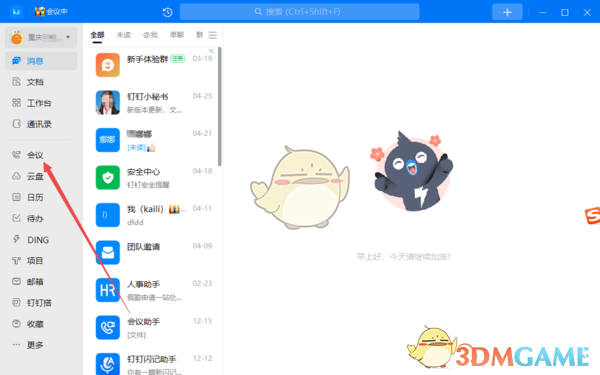 钉钉直播共享电脑音频步骤