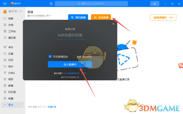钉钉直播共享电脑音频步骤