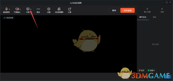 钉钉直播共享电脑音频步骤