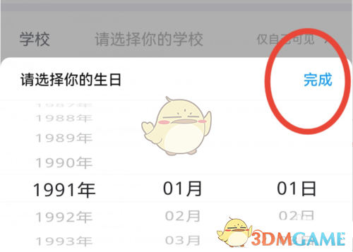 《最右》修改生日方法