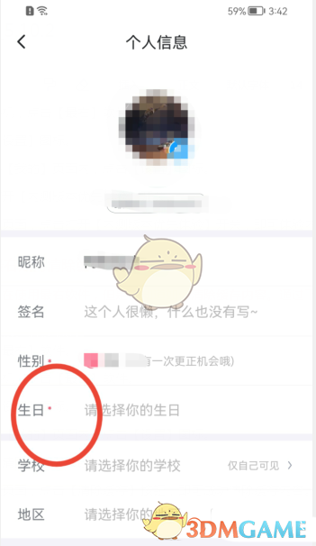 《最右》修改生日方法