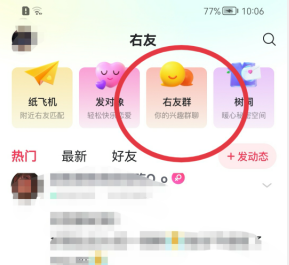 《最右》创建群聊步骤