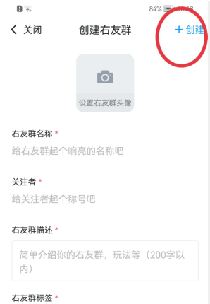《最右》创建群聊步骤